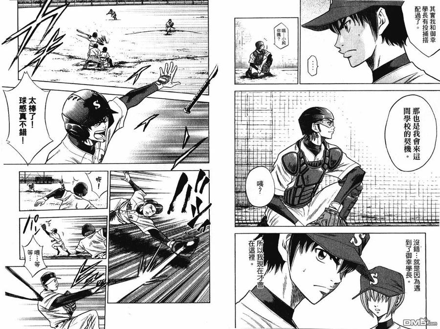 钻石王牌 - 第7卷 - 第7张图