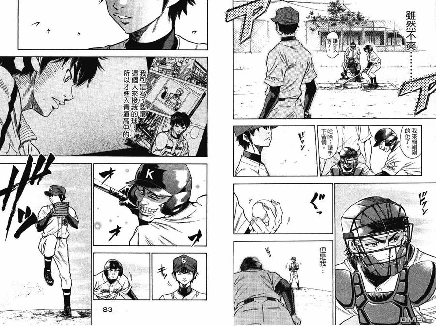 钻石王牌 - 第7卷 - 第44张图