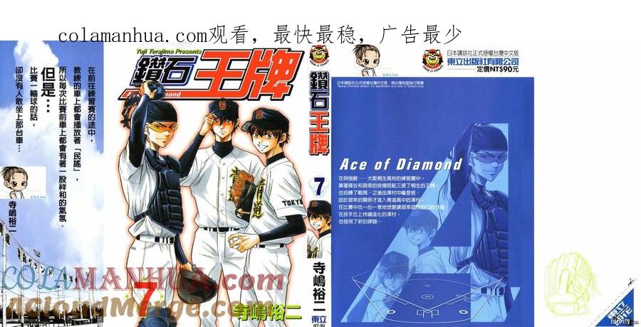 钻石王牌 - 第7卷 - 第1张图