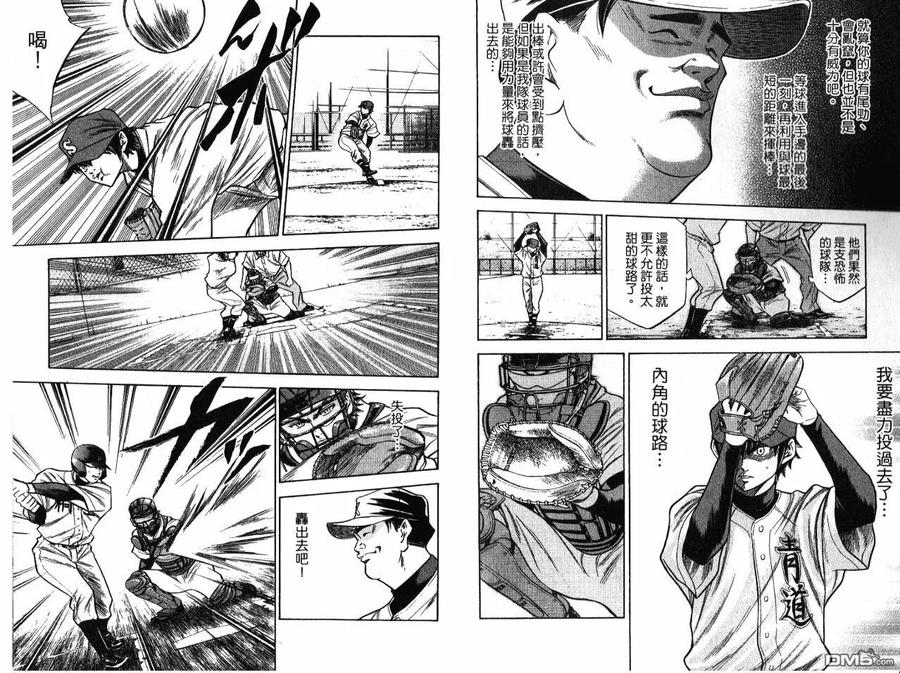 钻石王牌 - 第7卷 - 第39张图