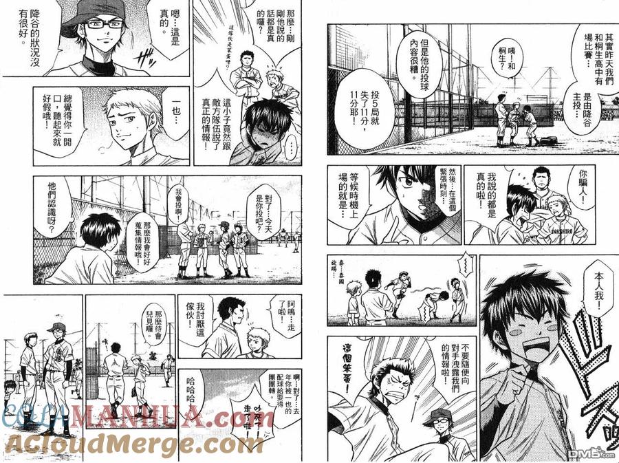 钻石王牌 - 第7卷 - 第65张图