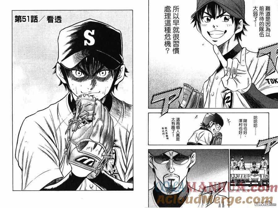 钻石王牌 - 第7卷 - 第25张图