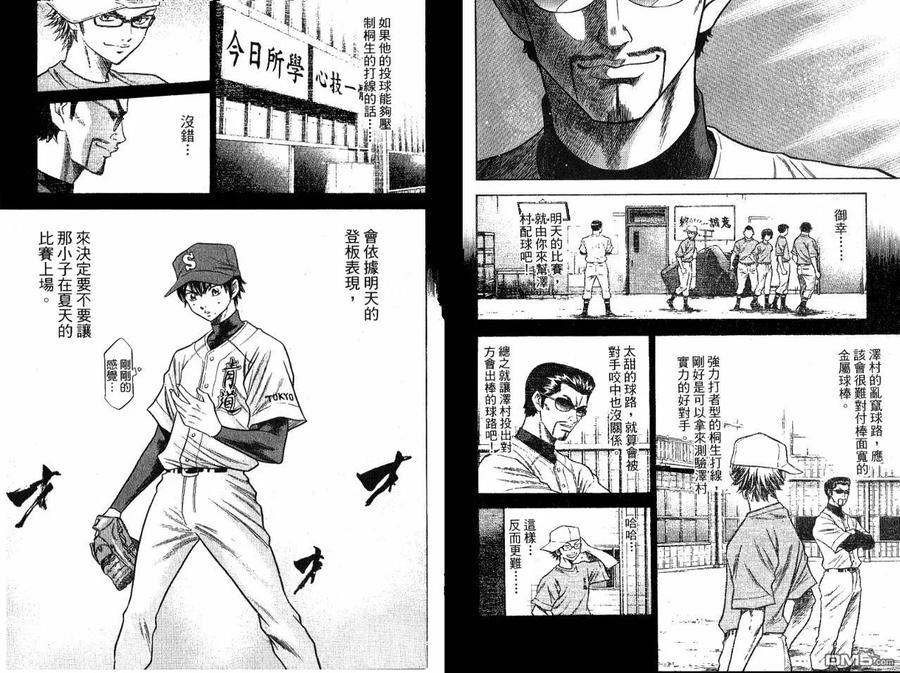 钻石王牌 - 第7卷 - 第14张图