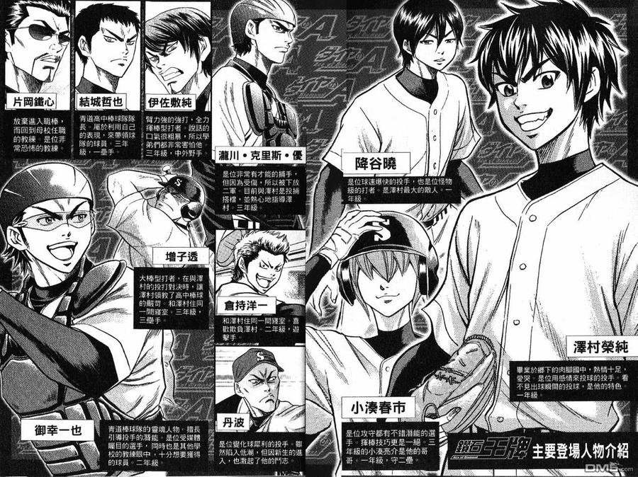 钻石王牌 - 第7卷 - 第4张图