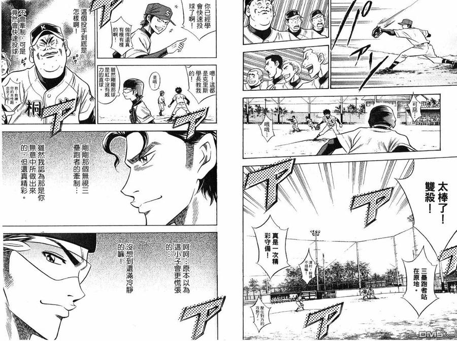 钻石王牌 - 第7卷 - 第24张图