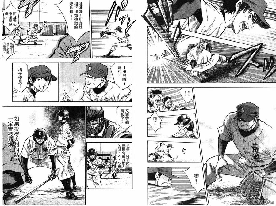 钻石王牌 - 第7卷 - 第40张图