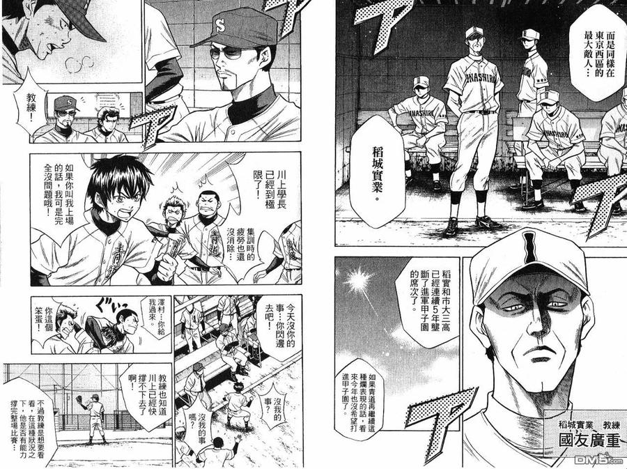 钻石王牌 - 第7卷 - 第58张图