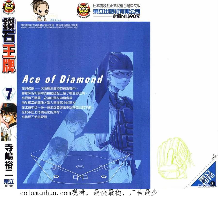 钻石王牌 - 第7卷 - 第100张图