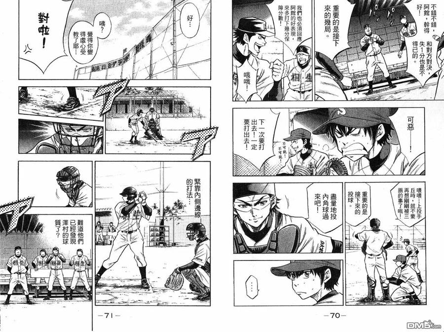 钻石王牌 - 第7卷 - 第38张图