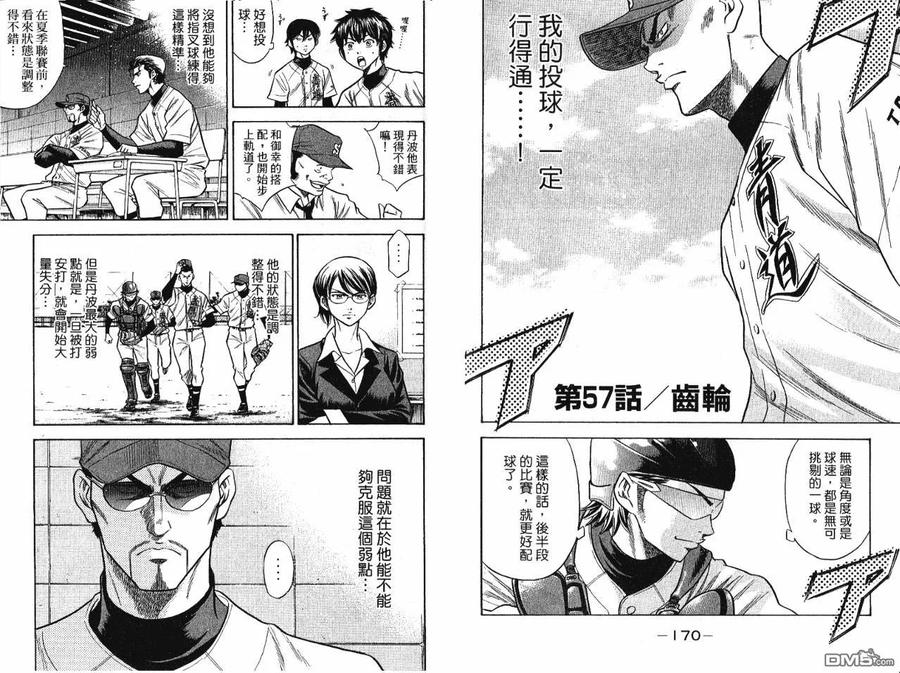 钻石王牌 - 第7卷 - 第88张图