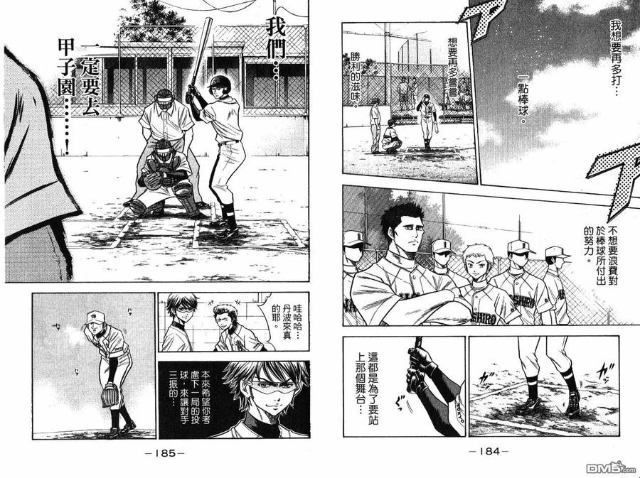 钻石王牌 - 第7卷 - 第95张图