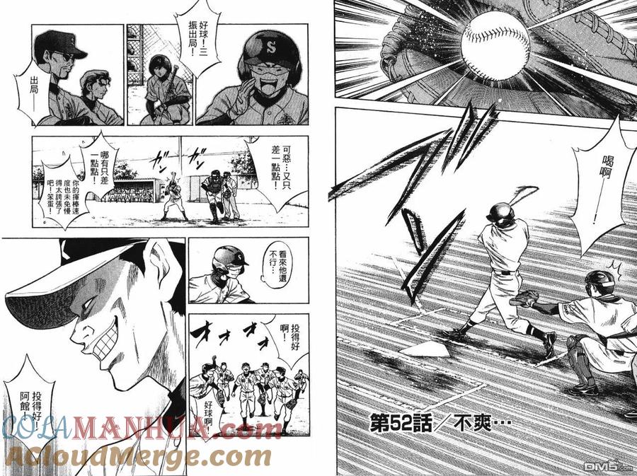 钻石王牌 - 第7卷 - 第37张图