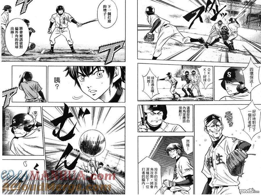 钻石王牌 - 第7卷 - 第29张图