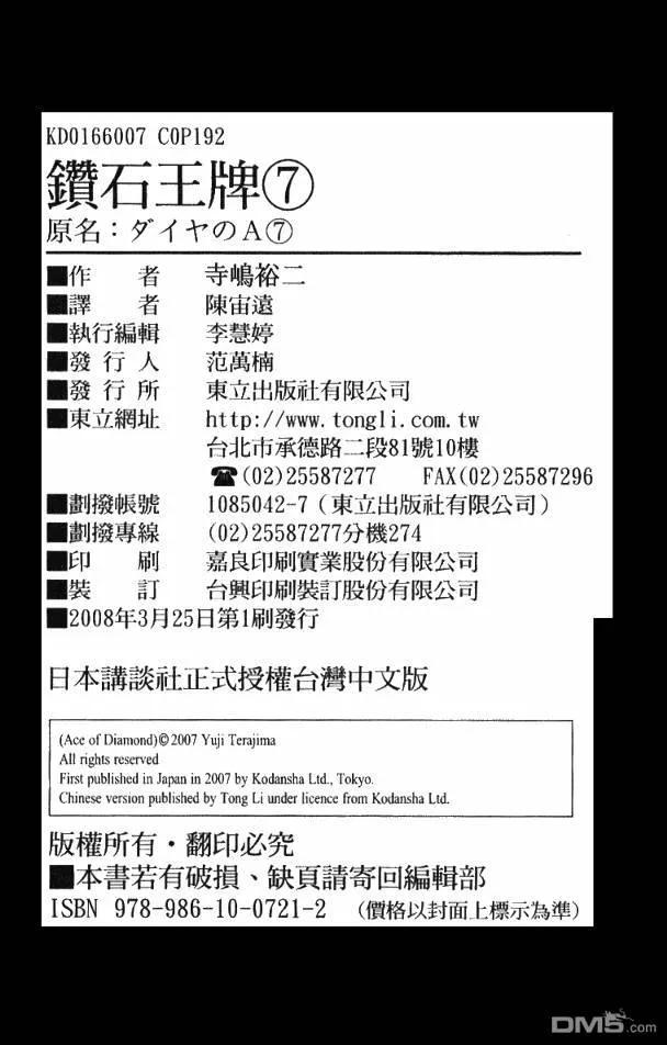 钻石王牌 - 第7卷 - 第99张图