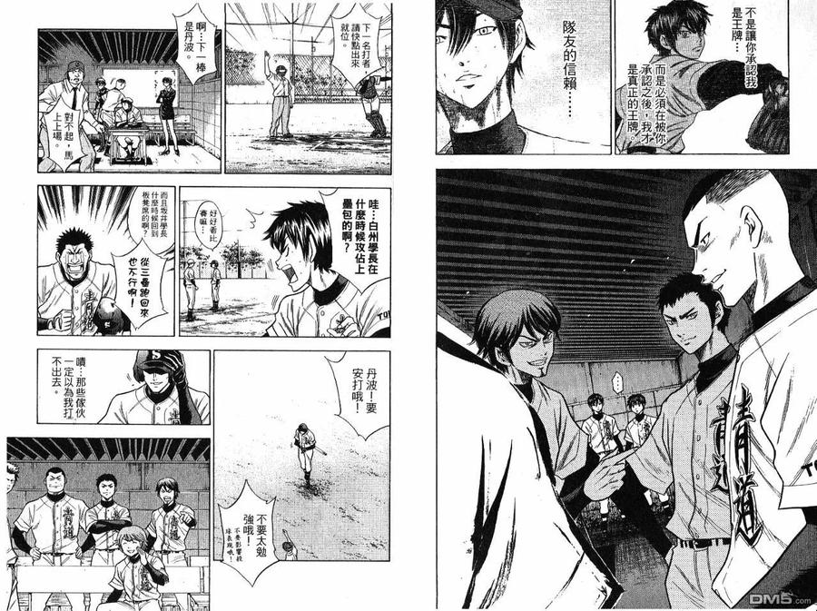 钻石王牌 - 第7卷 - 第94张图