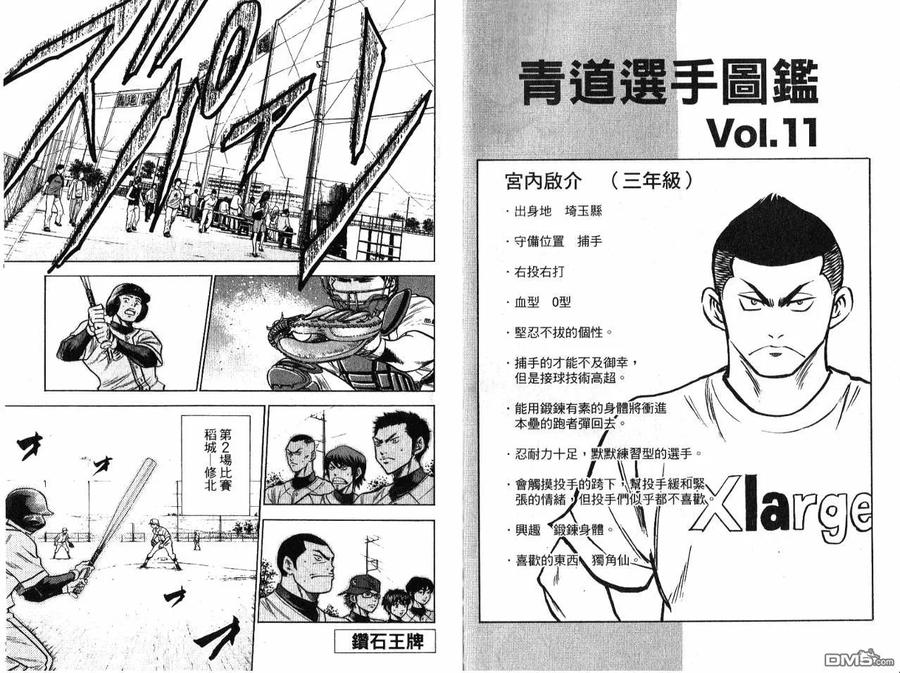 钻石王牌 - 第7卷 - 第67张图