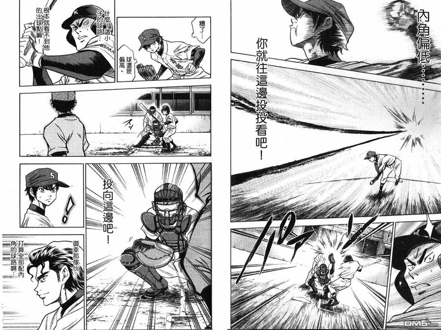 钻石王牌 - 第7卷 - 第19张图