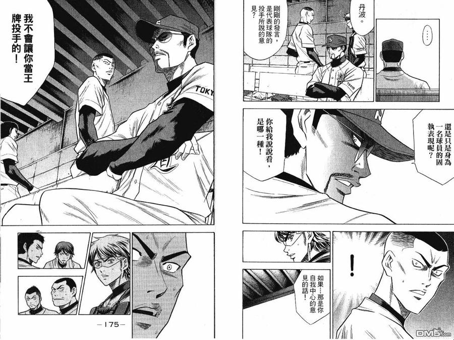 钻石王牌 - 第7卷 - 第90张图