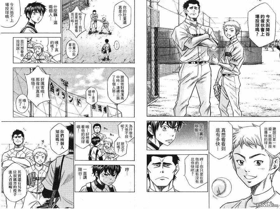 钻石王牌 - 第7卷 - 第64张图