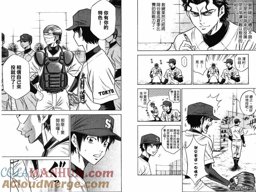 钻石王牌 - 第7卷 - 第9张图