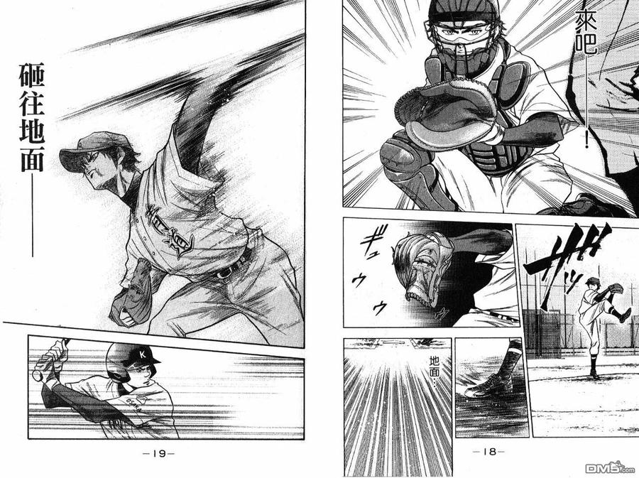 钻石王牌 - 第7卷 - 第12张图