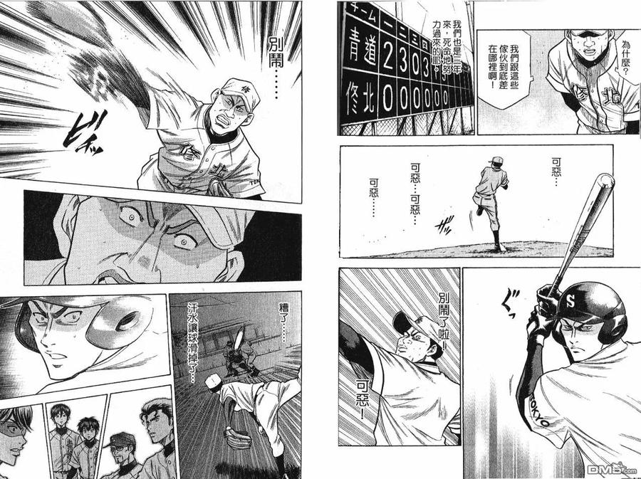 钻石王牌 - 第7卷 - 第96张图