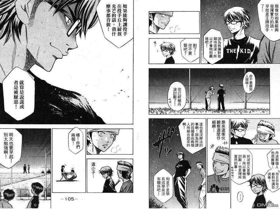 钻石王牌 - 第7卷 - 第55张图