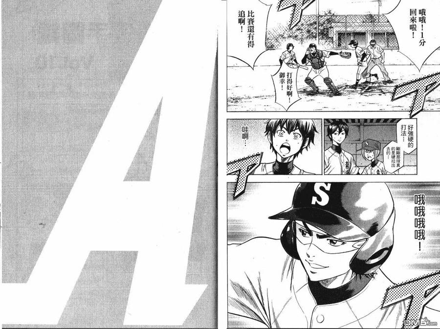 钻石王牌 - 第7卷 - 第35张图