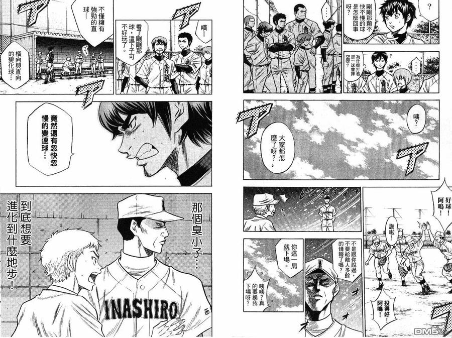 钻石王牌 - 第7卷 - 第74张图