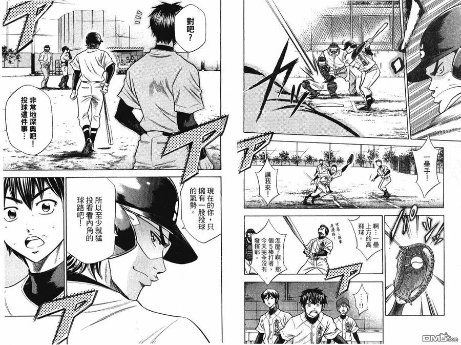 钻石王牌 - 第7卷 - 第30张图