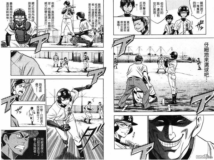 钻石王牌 - 第7卷 - 第31张图