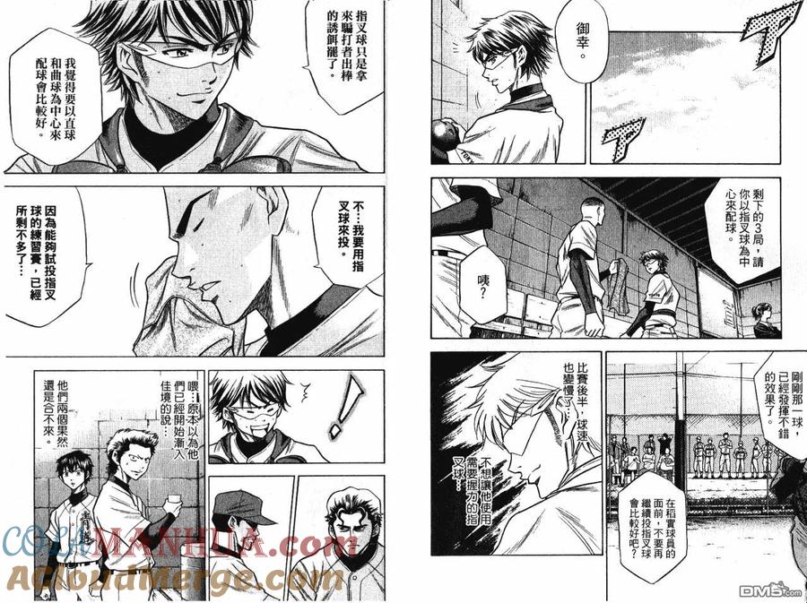 钻石王牌 - 第7卷 - 第89张图