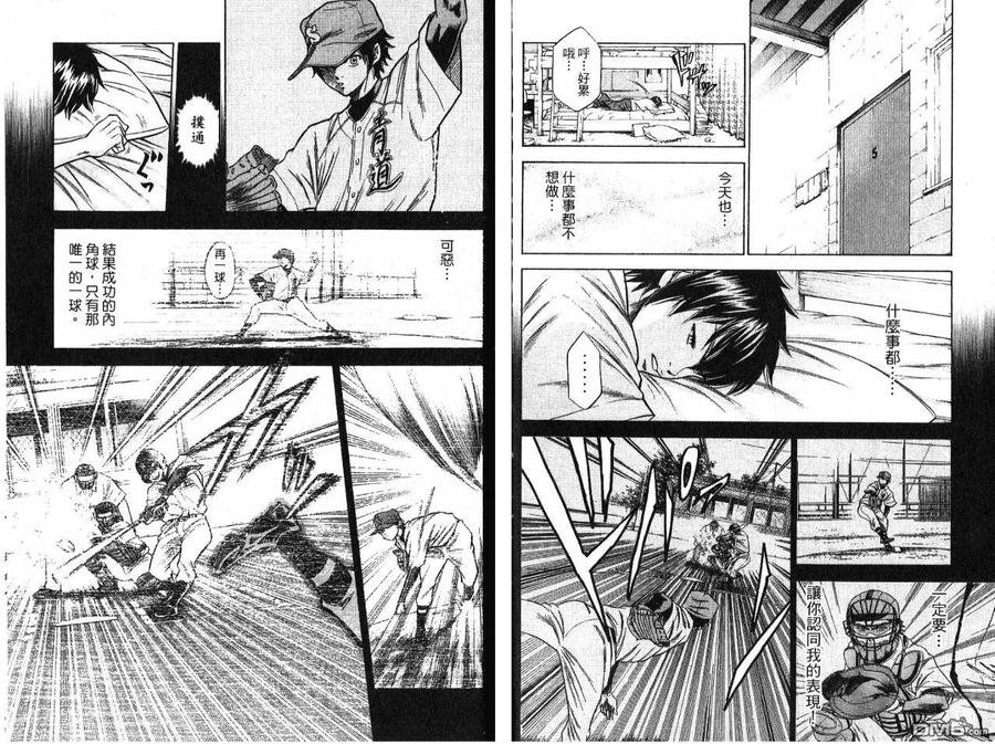 钻石王牌 - 第7卷 - 第51张图