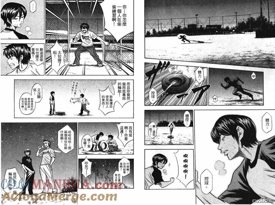 钻石王牌 - 第7卷 - 第53张图