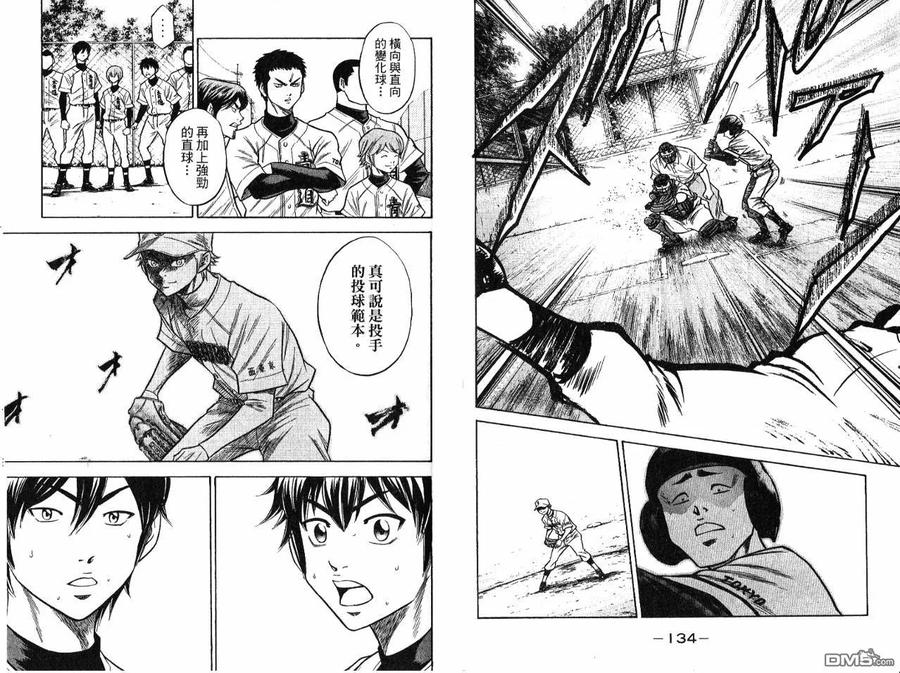 钻石王牌 - 第7卷 - 第70张图