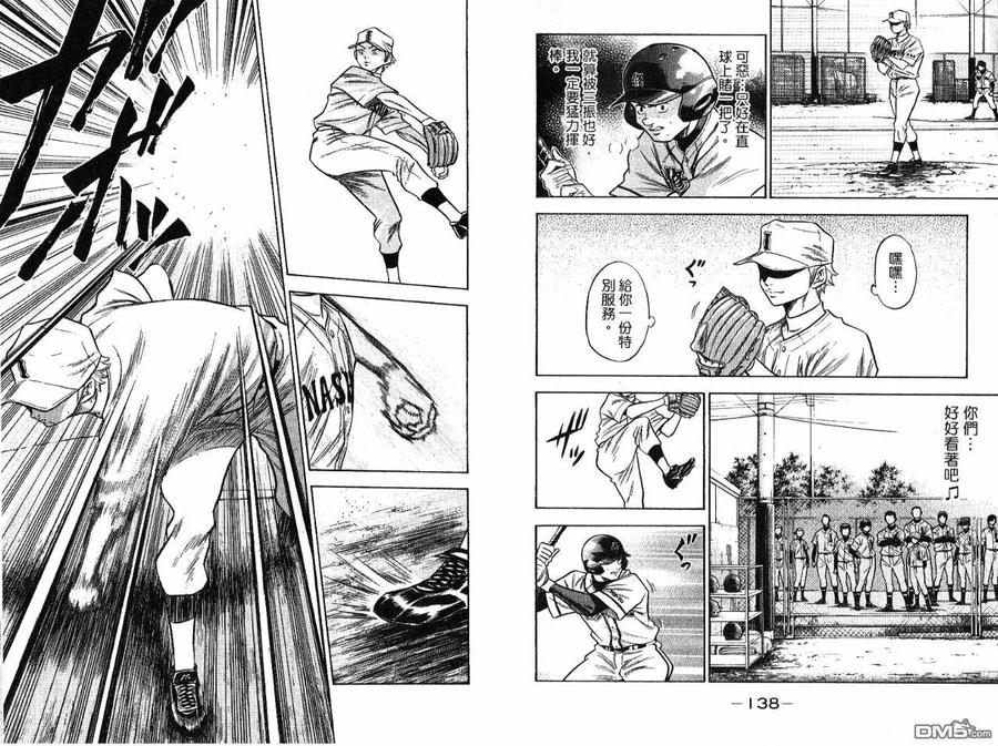 钻石王牌 - 第7卷 - 第72张图