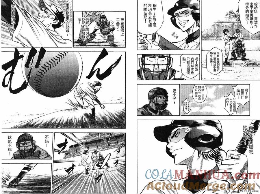 钻石王牌 - 第7卷 - 第33张图