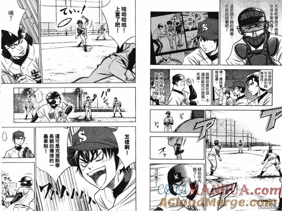 钻石王牌 - 第7卷 - 第17张图