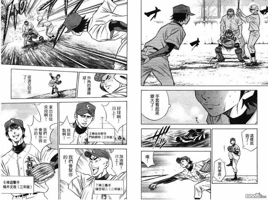 钻石王牌 - 第7卷 - 第62张图