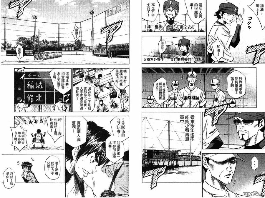 钻石王牌 - 第7卷 - 第63张图