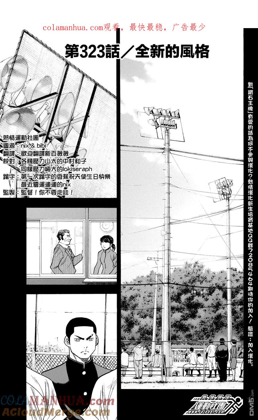 钻石王牌 - 第323话 全新的风格 - 第1张图