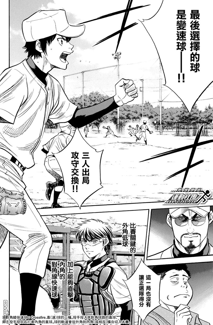 钻石王牌 - 第323话 全新的风格 - 第18张图