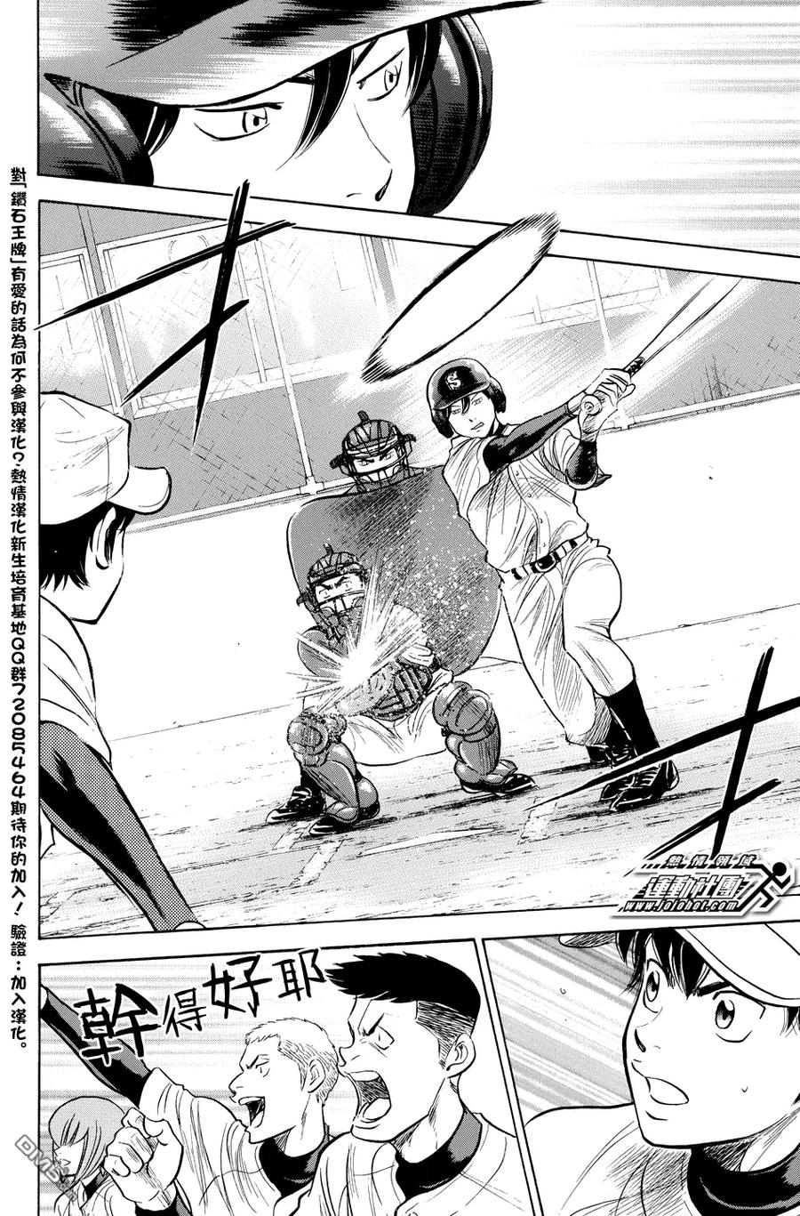 钻石王牌 - 第323话 全新的风格 - 第12张图