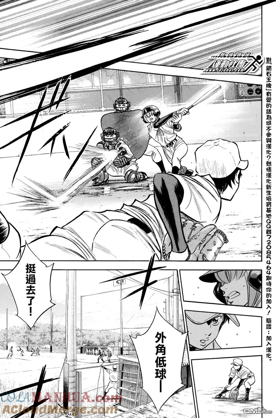 钻石王牌 - 第323话 全新的风格 - 第3张图