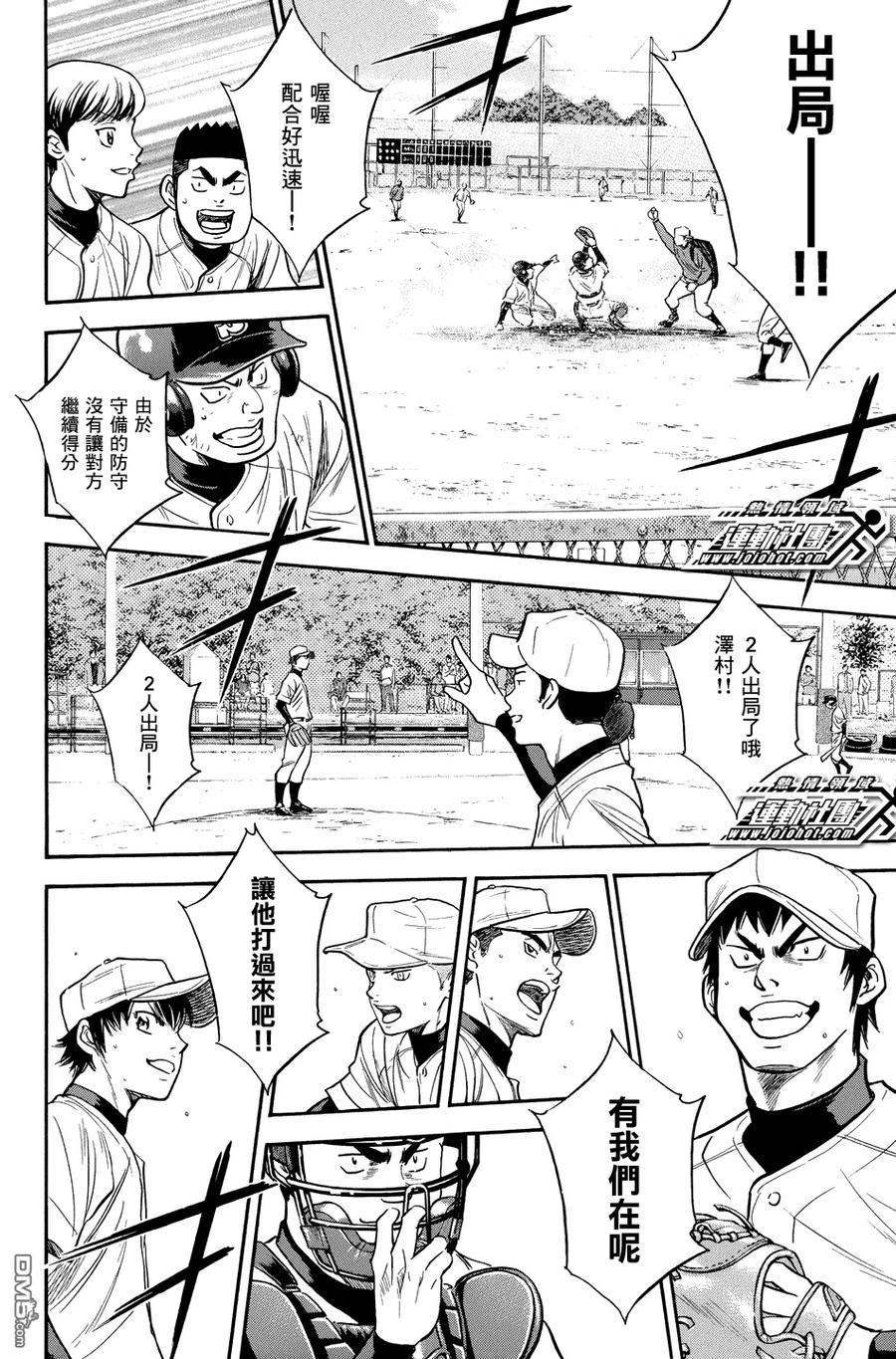 钻石王牌 - 第323话 全新的风格 - 第14张图