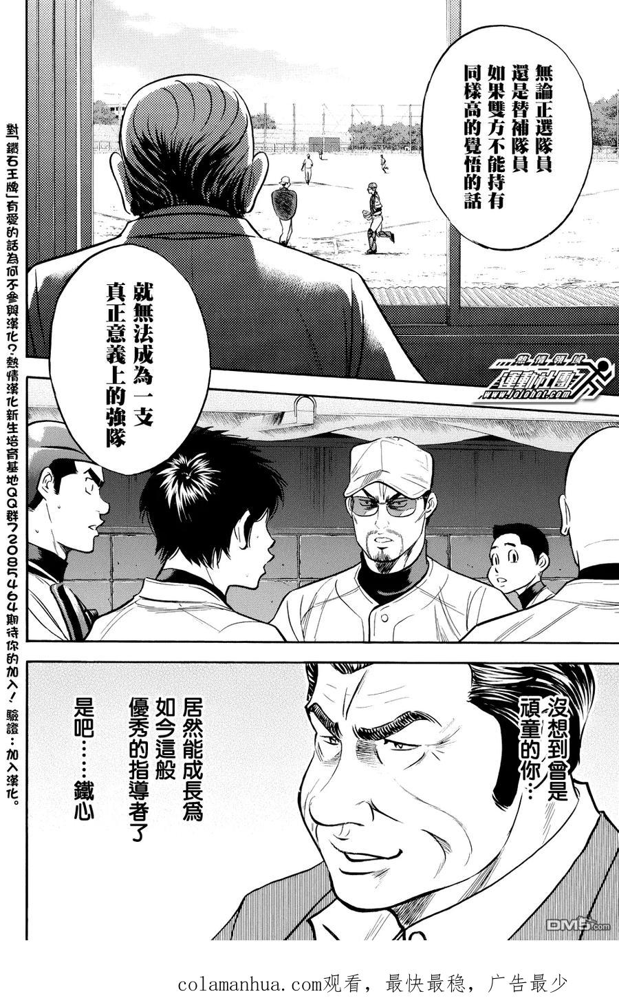 钻石王牌 - 第323话 全新的风格 - 第20张图