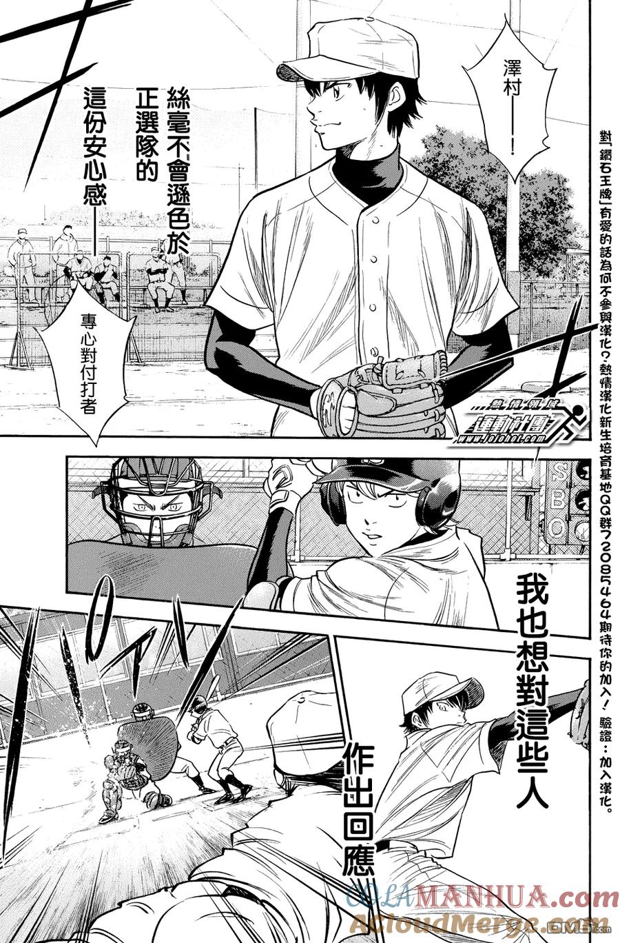 钻石王牌 - 第323话 全新的风格 - 第15张图