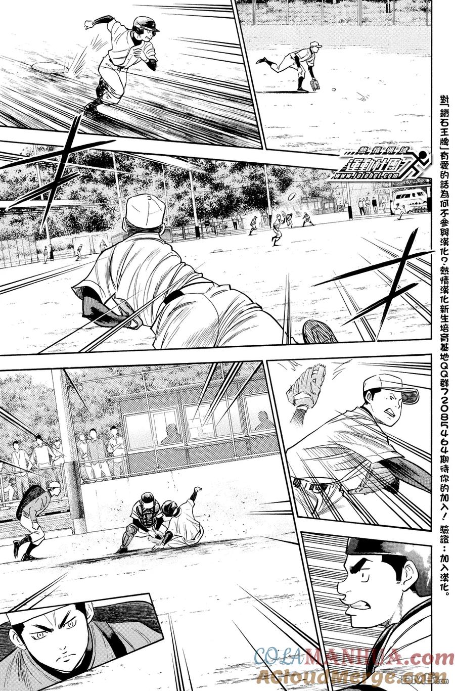 钻石王牌 - 第323话 全新的风格 - 第13张图