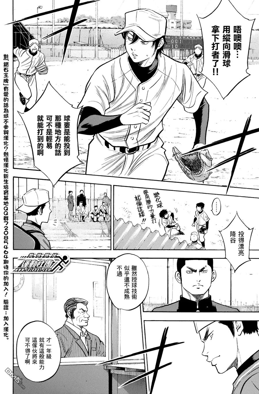 钻石王牌 - 第323话 全新的风格 - 第10张图