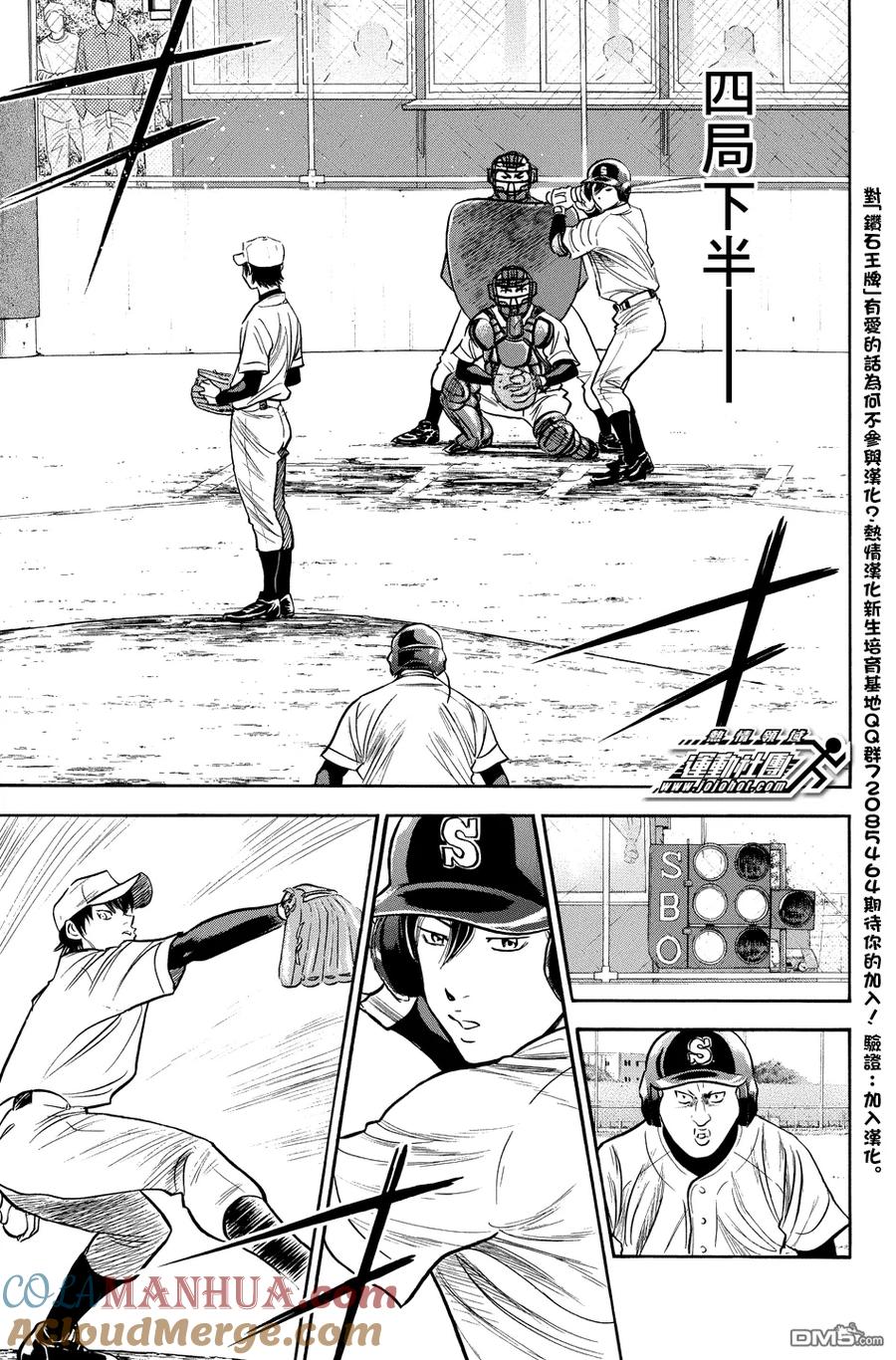 钻石王牌 - 第323话 全新的风格 - 第11张图